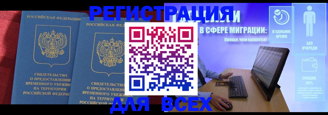 временная регистрация купить в Чебаркуле