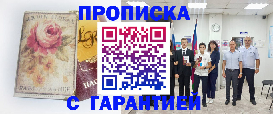 купить прописку в Чебаркуле